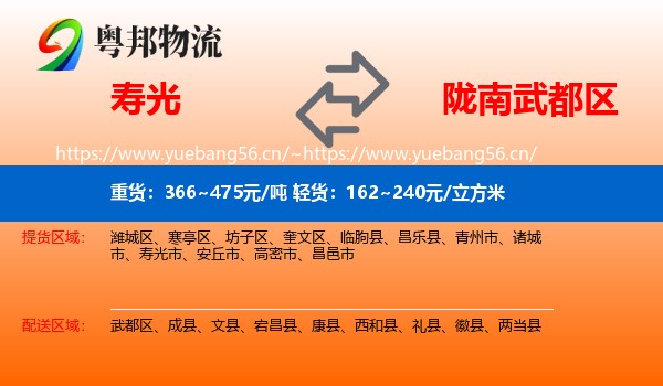 寿光到武都区物流