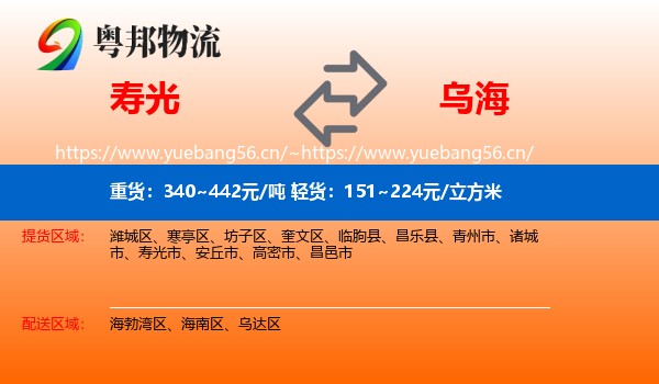 寿光到乌海物流