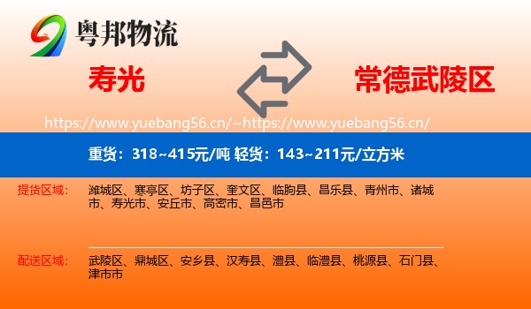 寿光到武陵区物流