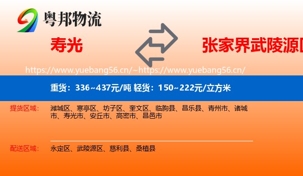 寿光到武陵源区物流