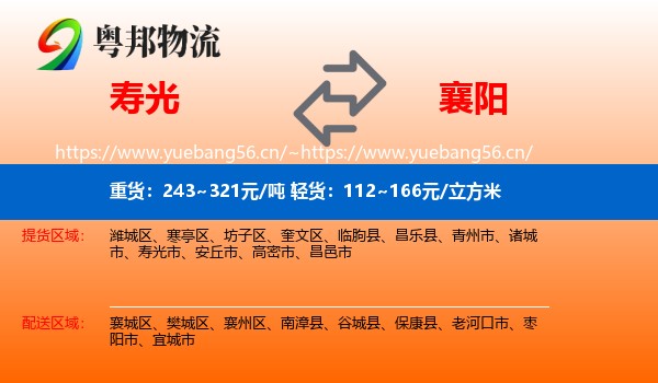 寿光到襄阳物流