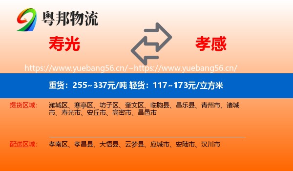 寿光到孝感物流