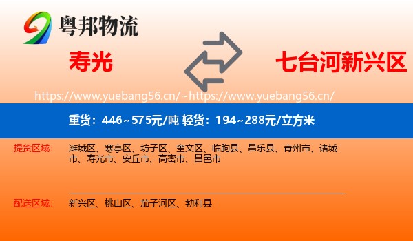 寿光到新兴区物流
