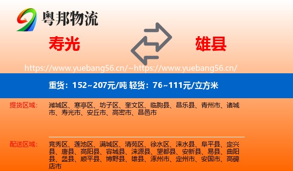 寿光到雄县物流