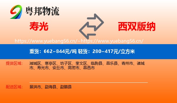 寿光到西双版纳物流