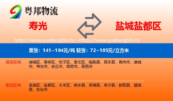 寿光到盐都区物流