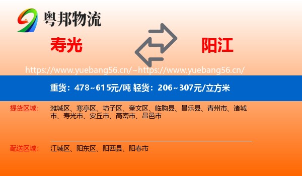 寿光到阳江物流