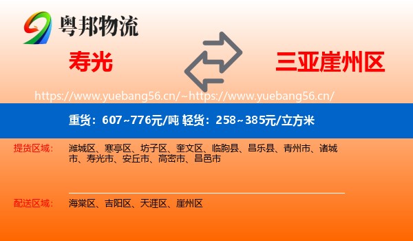 寿光到崖州区物流