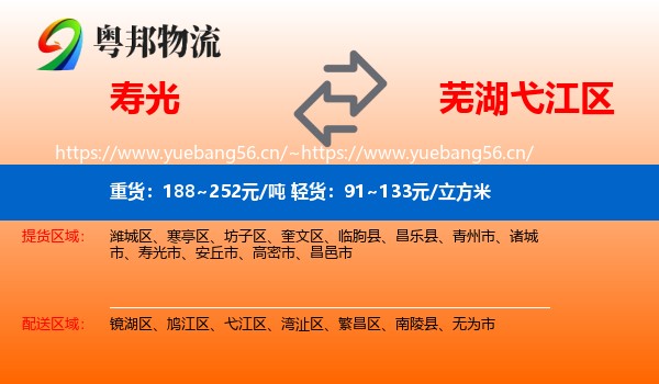 寿光到弋江区物流