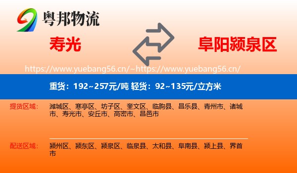 寿光到颍泉区物流