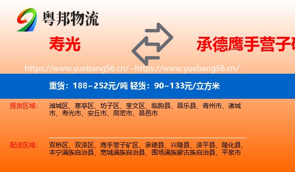 寿光到鹰手营子矿区物流