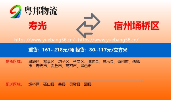 寿光到埇桥区物流