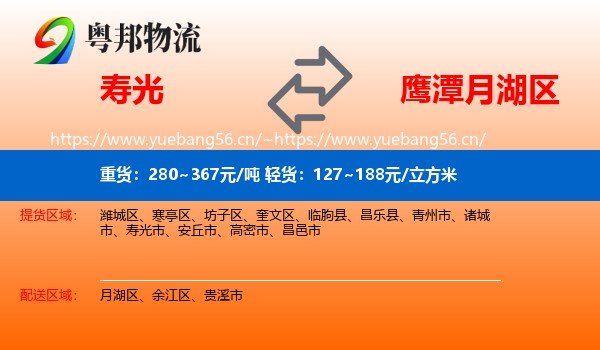 寿光到月湖区物流