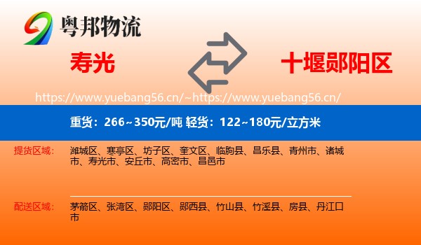 寿光到郧阳区物流