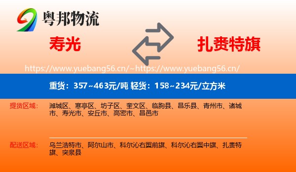 寿光到扎赉特旗物流