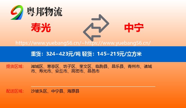 寿光到中宁县物流