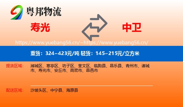 寿光到中卫物流