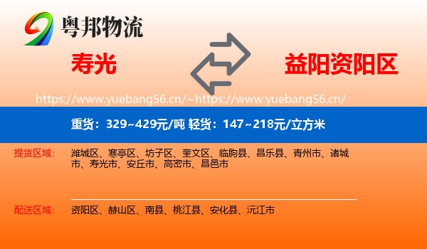 寿光到资阳区物流