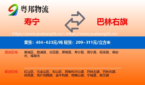 寿宁到巴林右旗物流