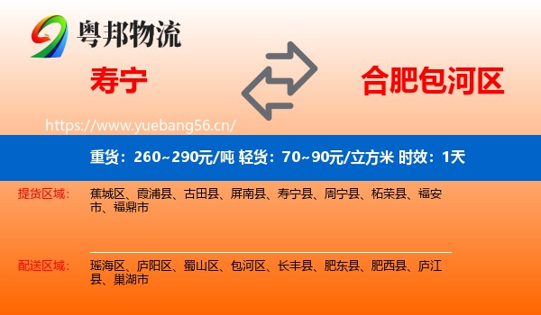 寿宁到包河区物流专线名片