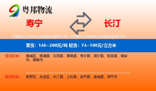 寿宁到长汀县物流
