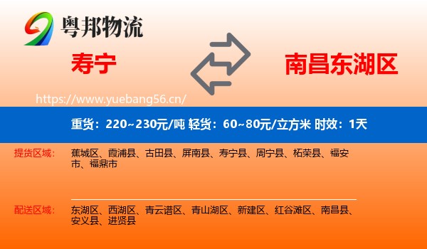 寿宁到东湖区物流专线名片