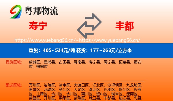 寿宁到丰都县物流