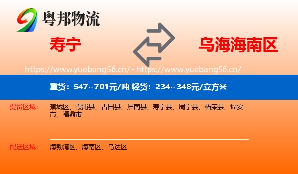 寿宁到海南区物流