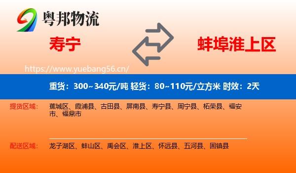 寿宁到淮上区物流专线名片