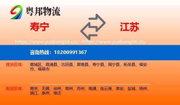 寿宁县到江苏物流专线