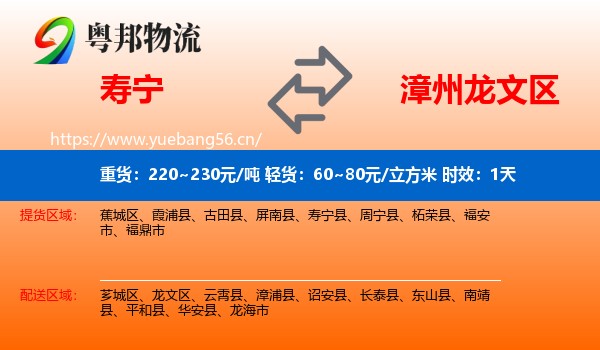 寿宁到龙文区物流专线名片