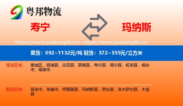 寿宁到玛纳斯县物流