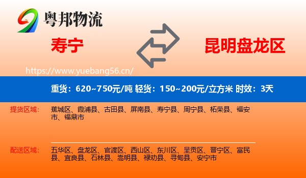 寿宁到盘龙区物流专线名片