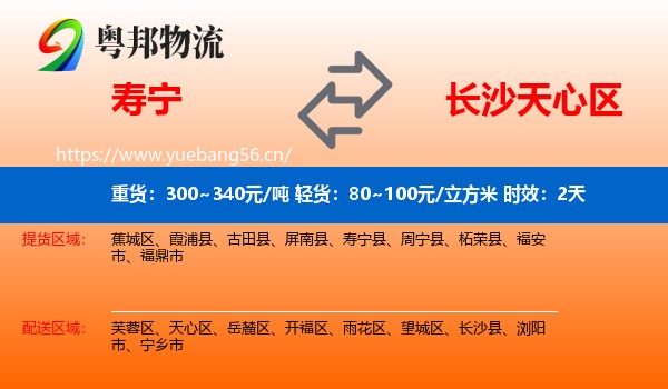 寿宁到天心区物流专线名片