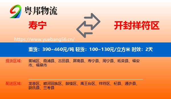 寿宁到祥符区物流专线名片