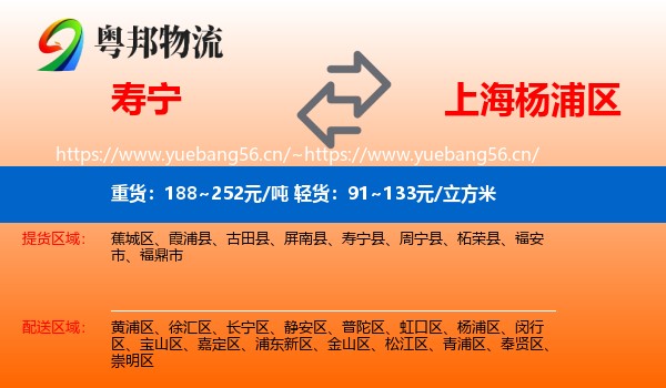 寿宁到杨浦区物流