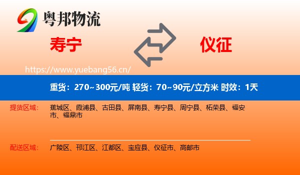 寿宁到仪征市物流专线名片