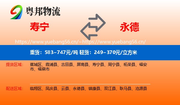 寿宁到永德县物流
