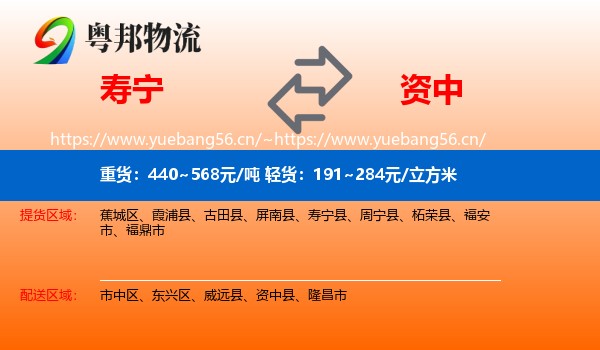 寿宁到资中县物流