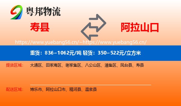 寿县到阿拉山口市物流