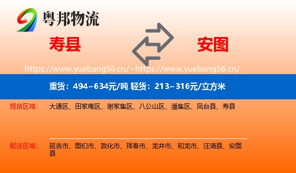 寿县到安图县物流