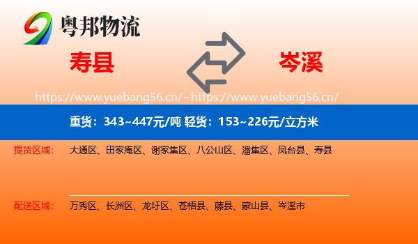 寿县到岑溪市物流