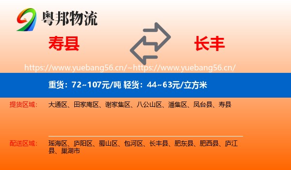 寿县到长丰县物流