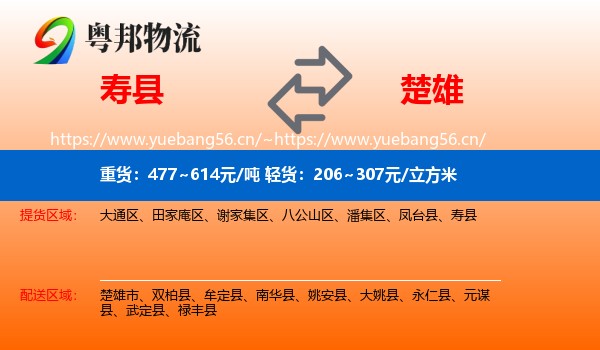 寿县到楚雄物流