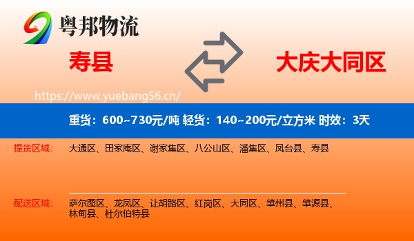 寿县到大同区物流专线名片