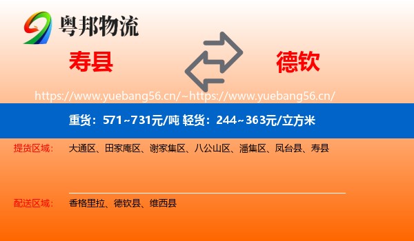 寿县到德钦县物流