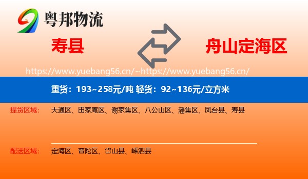 寿县到定海区物流