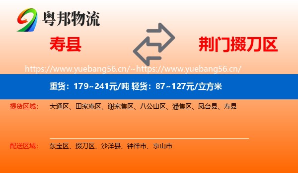 寿县到掇刀区物流
