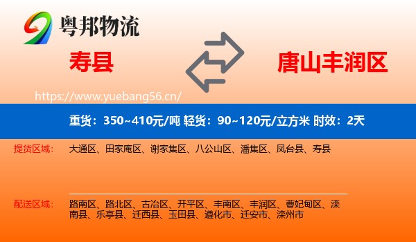 寿县到丰润区物流专线名片