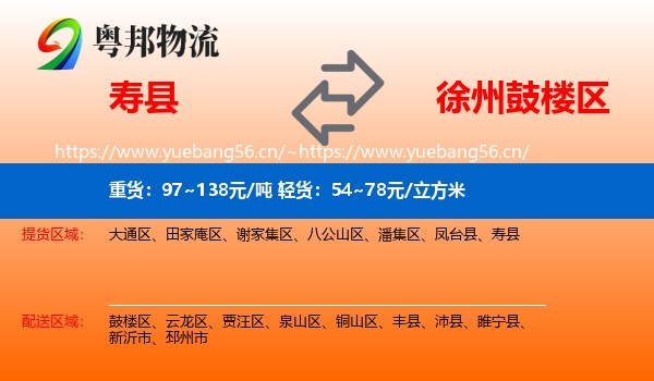 寿县到鼓楼区物流